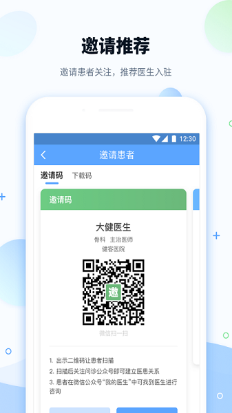 健客医院app下载-健客医院官方版下载v3.4.5
