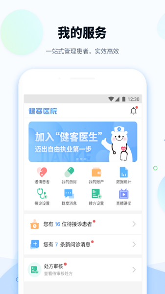 健客医院app下载-健客医院官方版下载v3.4.5