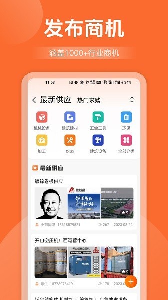天眼拓客app下载-天眼拓客app官方版下载v5.0.20