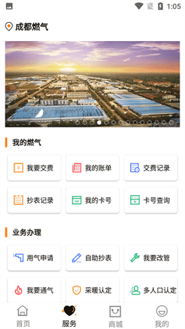 成都燃气app官方下载-成都燃气免费最新版下载v1.3.13