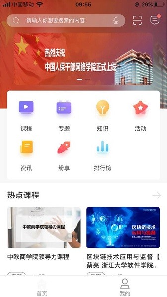 人保e学app下载官方-人保e学下载安卓版v7.36