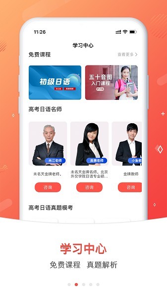 高考日语最新版下载-高考日语app下载v1.13.0