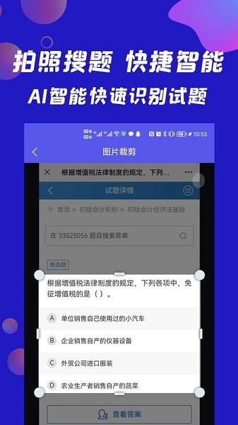 搜题快拍照搜题下载最新-搜题快拍照搜题APP下载安装v1.1.3