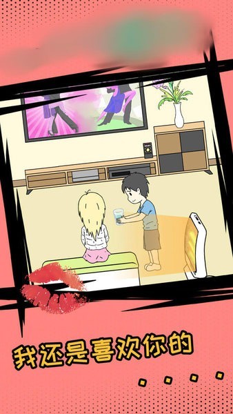 危险关系之渣男攻略安卓版下载-危险关系之渣男攻略游戏下载v1.2