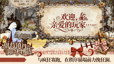 甜莓镇的崩坏物语免费版下载-甜莓镇的崩坏物语安卓版下载v1.0.0.20