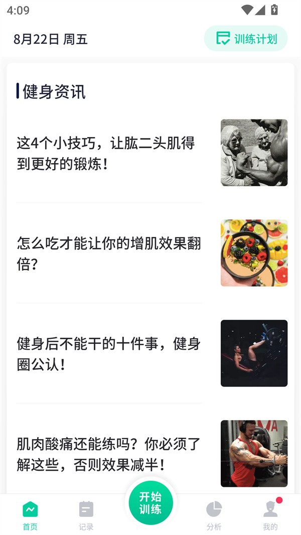 健身笔记安卓版下载-健身笔记最新版下载v3.0.1