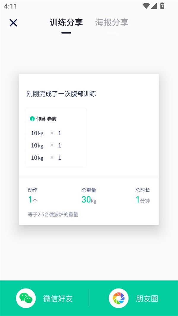 健身笔记安卓版下载-健身笔记最新版下载v3.0.1