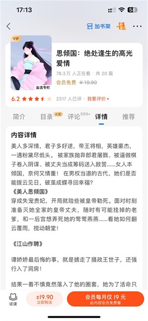 知乎小说最新版下载-知乎小说安卓版下载v10.70.0