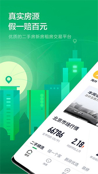 链家租房手机版下载-链家租房最新版下载v9.85.22