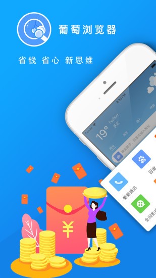 葡萄浏览器手机版下载-葡萄浏览器最新版下载v5.2.5