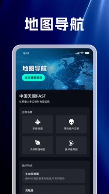 精准天眼极速导航安卓版下载-精准天眼极速导航最新版下载v1.0.1