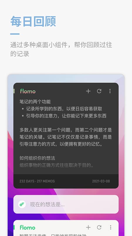 flomo浮墨安卓版下载-flomo浮墨最新版下载v5.0.1