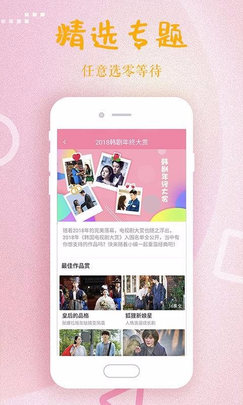 韩剧大全手机版下载-韩剧大全最新版下载v2.1.0