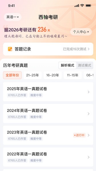 西柚考研最新版下载-西柚考研安卓版下载v1.1.0
