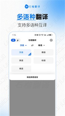 石榴翻译最新版下载-石榴翻译手机版下载v1.0.1