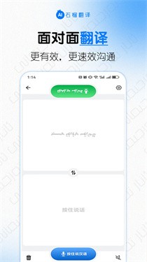 石榴翻译最新版下载-石榴翻译手机版下载v1.0.1