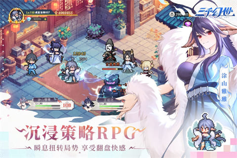 三千幻世最新版下载-三千幻世安卓版下载v1.17.0