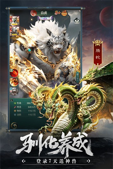 异兽灵境最新版下载-异兽灵境安卓版下载v1.1