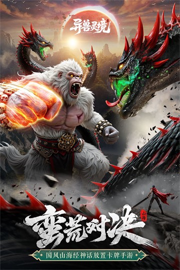 异兽灵境最新版下载-异兽灵境安卓版下载v1.1