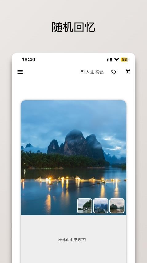 人生笔记Real安卓版下载-人生笔记Real最新版下载v1.16.3