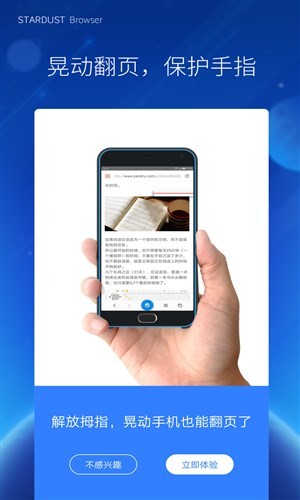 星尘浏览器手机版下载-星尘浏览器安卓版下载v3.1.6