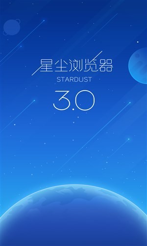 星尘浏览器手机版下载-星尘浏览器安卓版下载v3.1.6