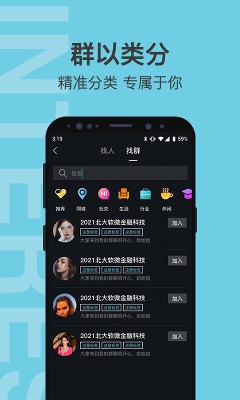 有群有趣手机版下载-有群有趣安卓版下载v1.2.4