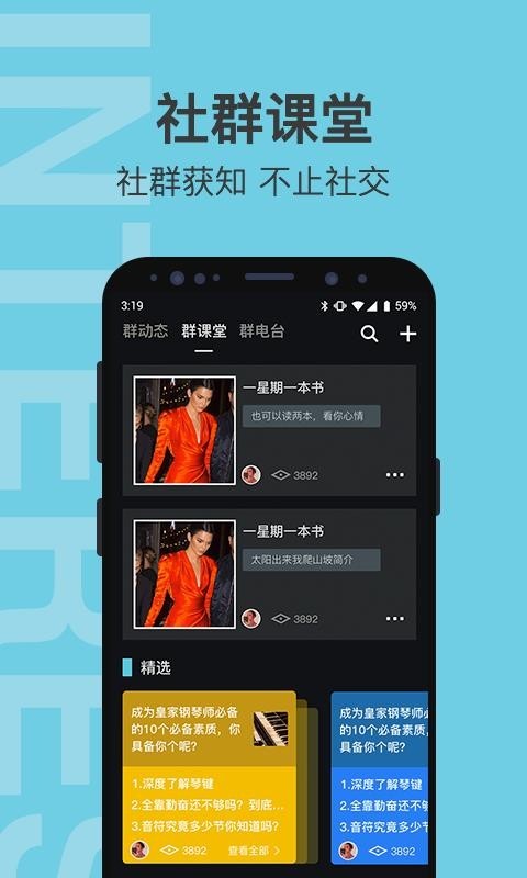 有群有趣手机版下载-有群有趣安卓版下载v1.2.4