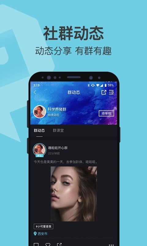有群有趣手机版下载-有群有趣安卓版下载v1.2.4