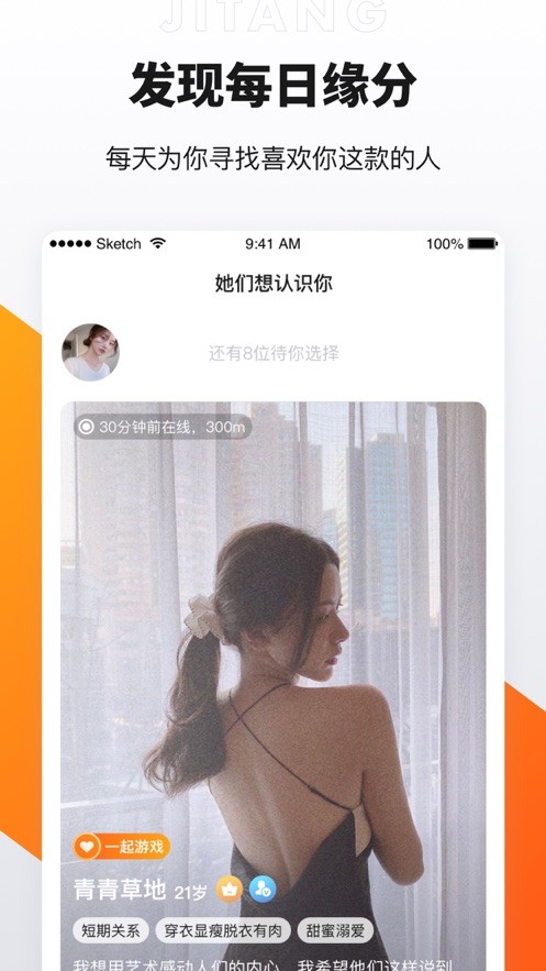 积糖交友软件最新版下载-积糖交友软件安卓版下载v3.7.2