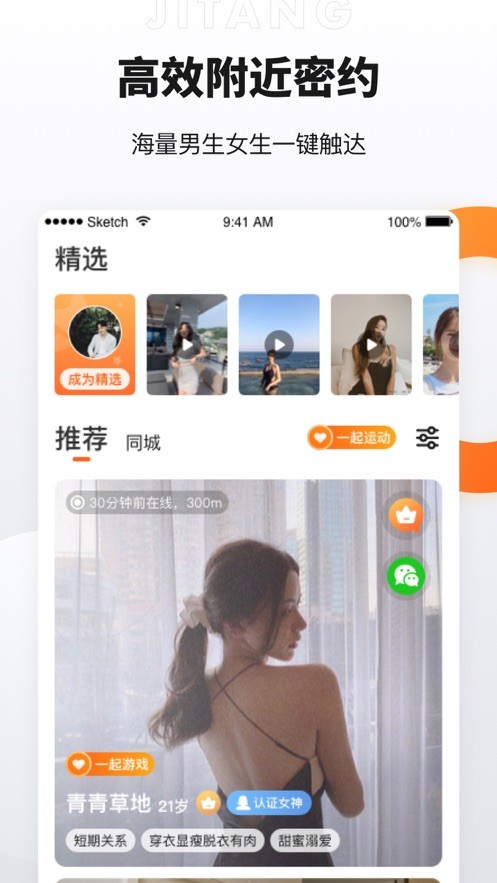 积糖交友软件最新版下载-积糖交友软件安卓版下载v3.7.2