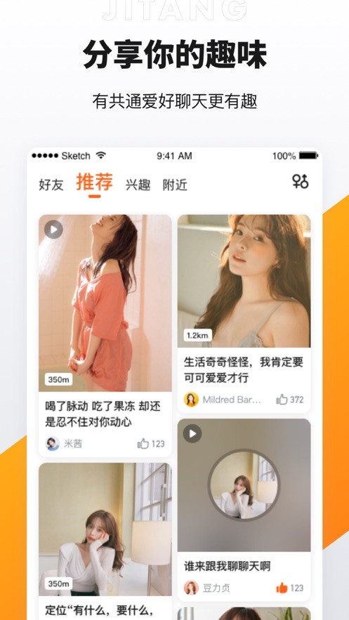 积糖交友软件最新版下载-积糖交友软件安卓版下载v3.7.2