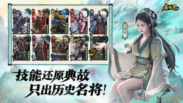 名将杀安卓版下载-名将杀最新版下载v0.8.3011