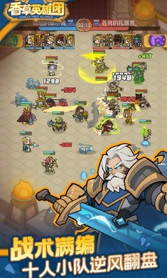 香草英雄团最新版下载-香草英雄团安卓版下载v5.1