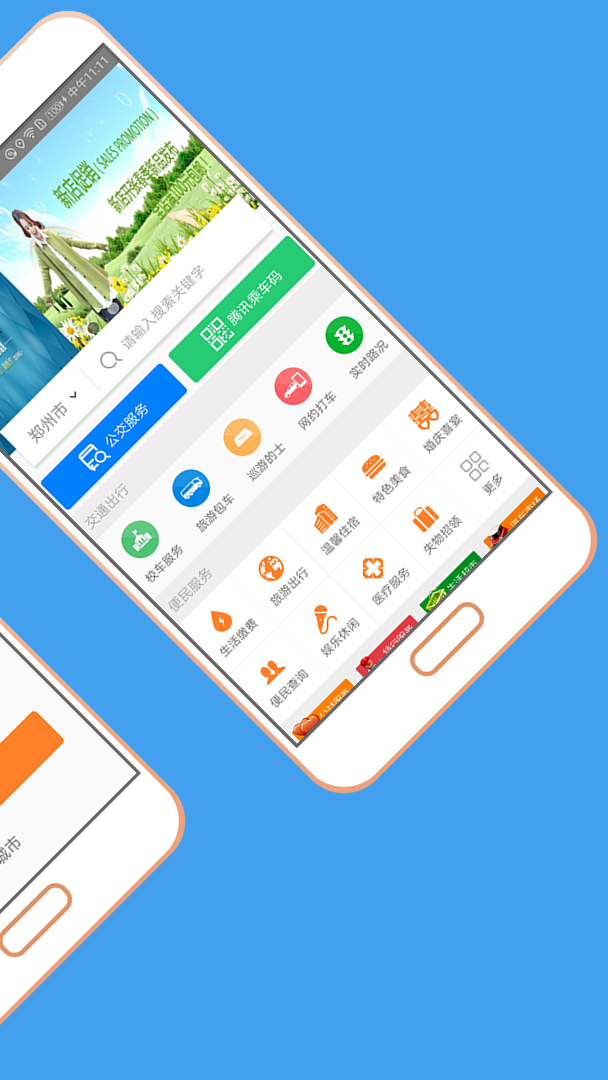 交通联城手机版下载-交通联城安卓版下载v1.2.5