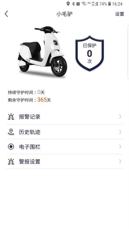 沃趣电动车软件手机版下载-沃趣电动车软件(电动车防盗器)官网安卓版下载v1.2.0