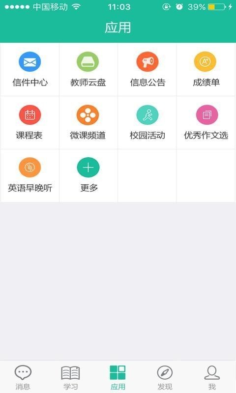 二小云校园最新版下载-二小云校园安卓版下载v4.0.0