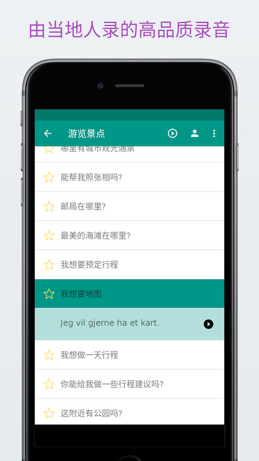 挪威语手机版下载-挪威语安卓版下载v2.2.13