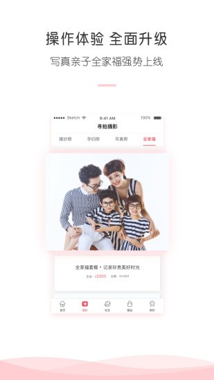 寻拍手机版下载-寻拍安卓版下载v3.2.2