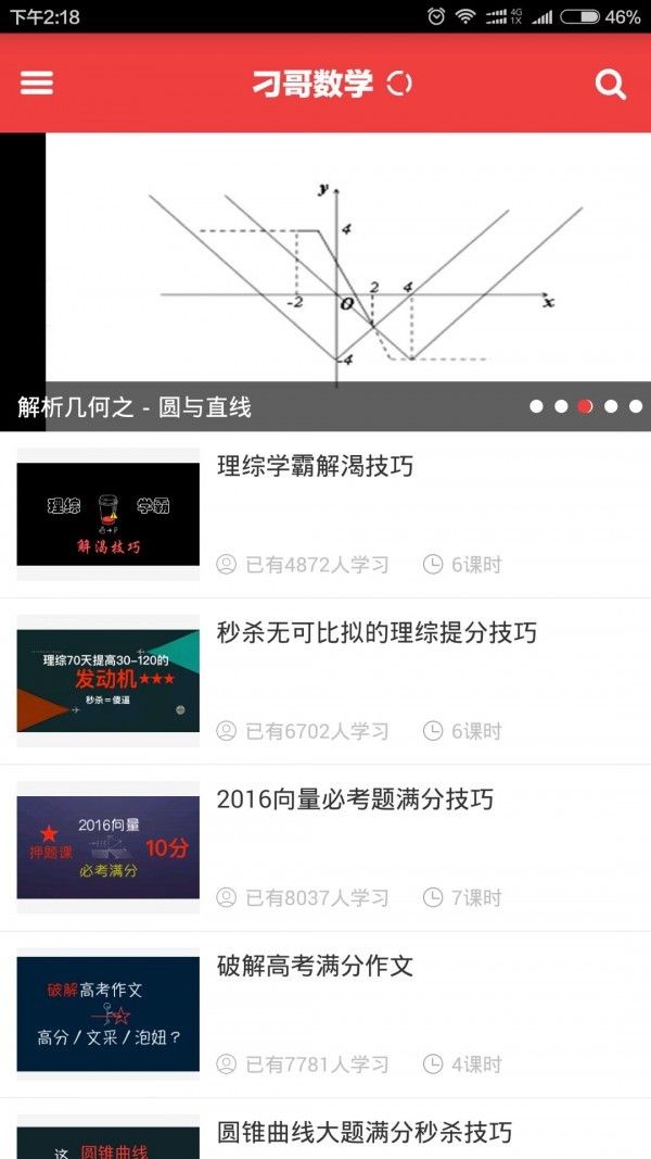 刁哥数学手机版下载-刁哥数学最新版下载v1.0.3