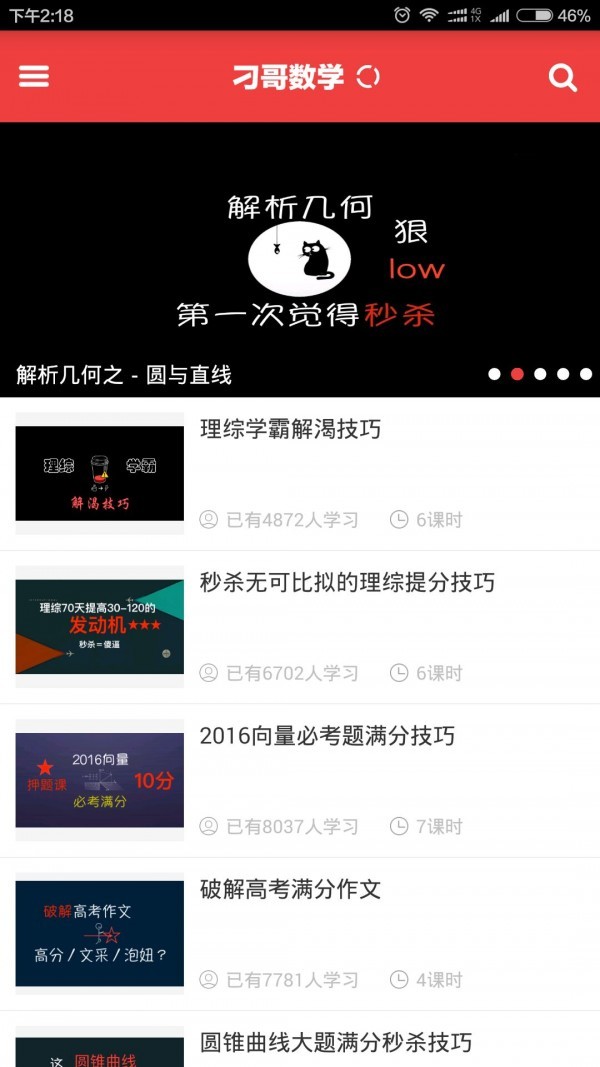 刁哥数学手机版下载-刁哥数学最新版下载v1.0.3