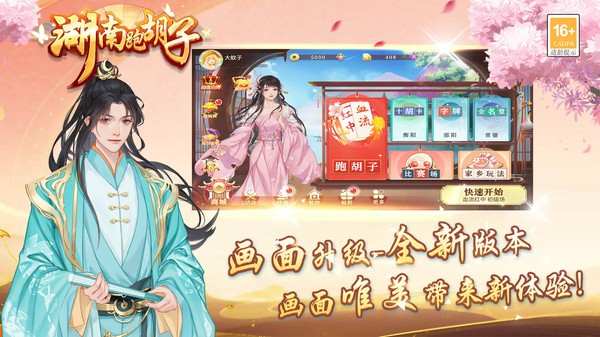 湖南跑胡子最新版下载-湖南跑胡子破解版下载v3.7