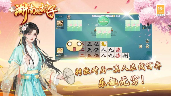 湖南跑胡子最新版下载-湖南跑胡子破解版下载v3.7