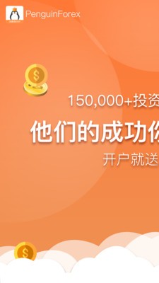 企鹅外汇最新版下载-企鹅外汇安卓版下载v2.0.5