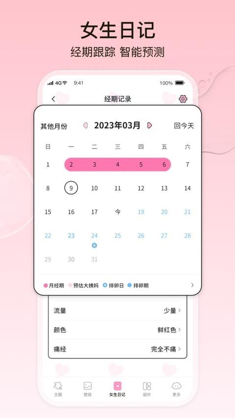 元气桌面小组件免费版下载-元气桌面小组件安卓版下载v2.1.1