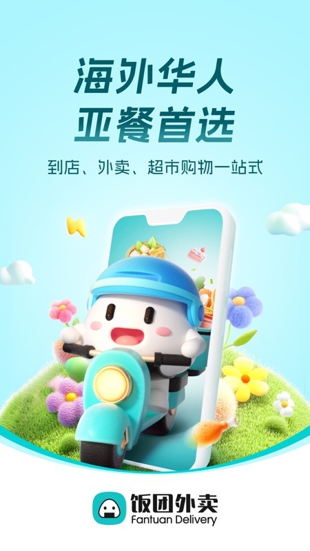 饭团外卖安卓版下载-饭团外卖最新版下载v6.74.0