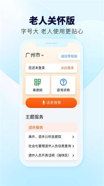 粤省事安卓版下载-粤省事最新版下载v1.5.0