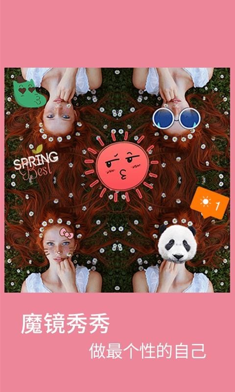 魔镜秀秀app下载-魔镜秀秀安卓版下载v5.1.8