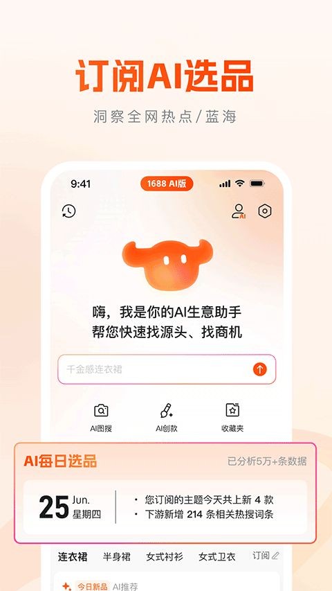 1688AI版最新版下载-1688AI版安卓版下载v2.1.2