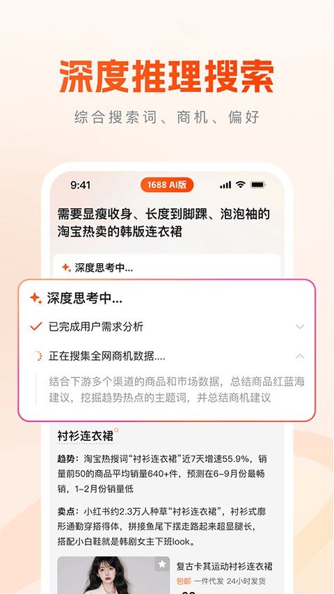 1688AI版最新版下载-1688AI版安卓版下载v2.1.2